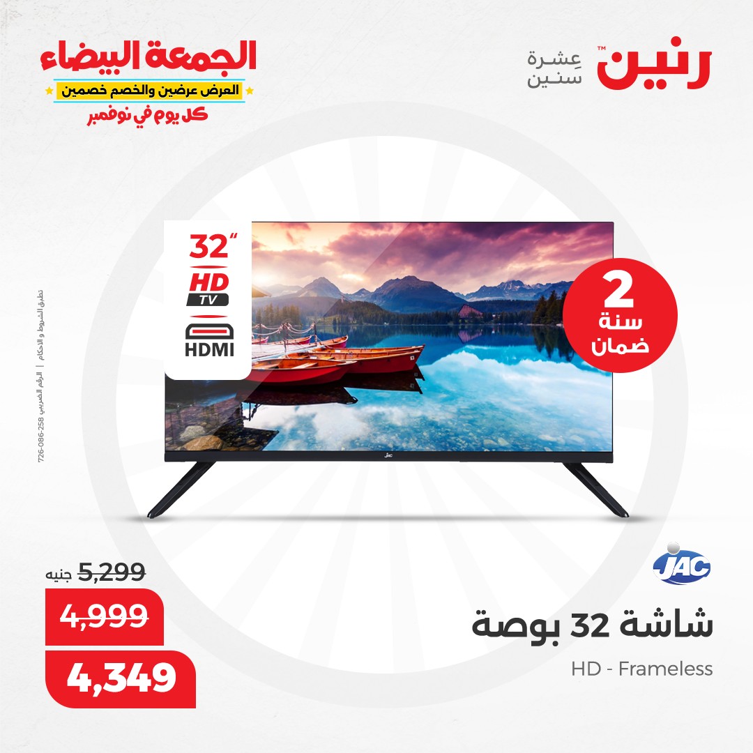 raneen offers from 19nov to 20nov 2024 عروض رنين من 19 نوفمبر حتى 20 نوفمبر 2024 صفحة رقم 13